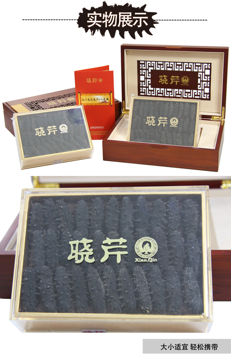 海參,干海參,大連海參,曉芹海參,海參品牌,遼刺參,海鮮水產(chǎn) 海參,干海參,大連海參,曉芹海參,海參品牌,遼刺參,海鮮水產(chǎn)
